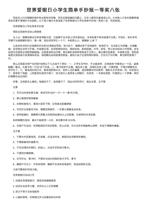 世界爱眼日小学生简单手抄报一等奖八张