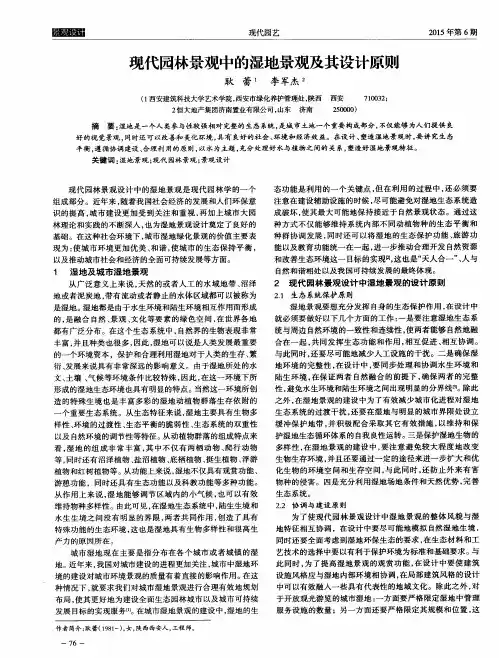 现代园林景观中的湿地景观及其设计原则