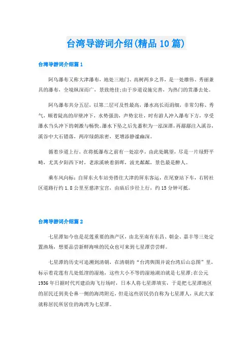 台湾导游词介绍(精品10篇)