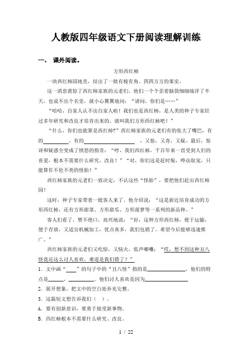 人教版四年级语文下册阅读理解训练