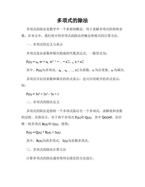 多项式的除法