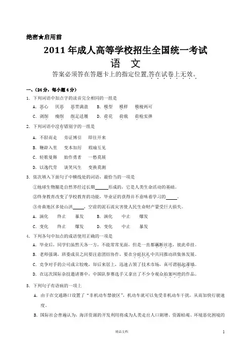 【专升本】2011年语文