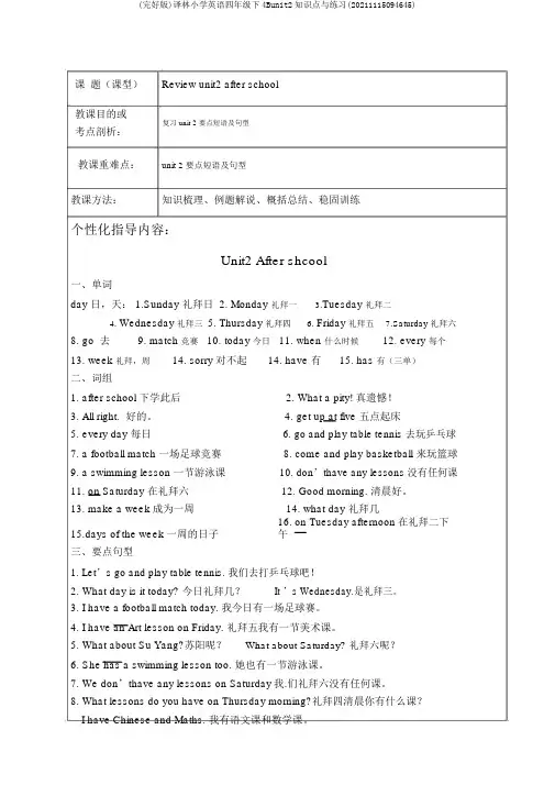 (完整版)译林小学英语四年级下4Bunit2知识点与练习(20211115094645)