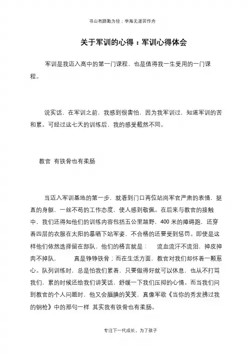 关于军训的心得：军训心得体会