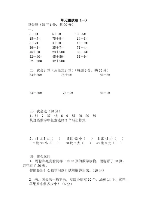 冀教版一年级数学下册第五单元测试题及答案一