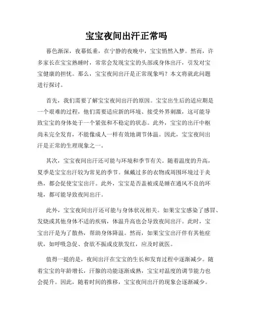 宝宝夜间出汗正常吗