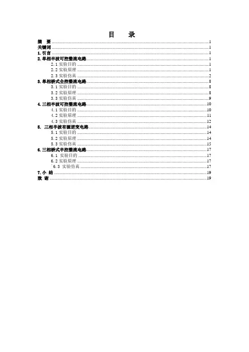 电力电子技术应用实例MATLAB仿真