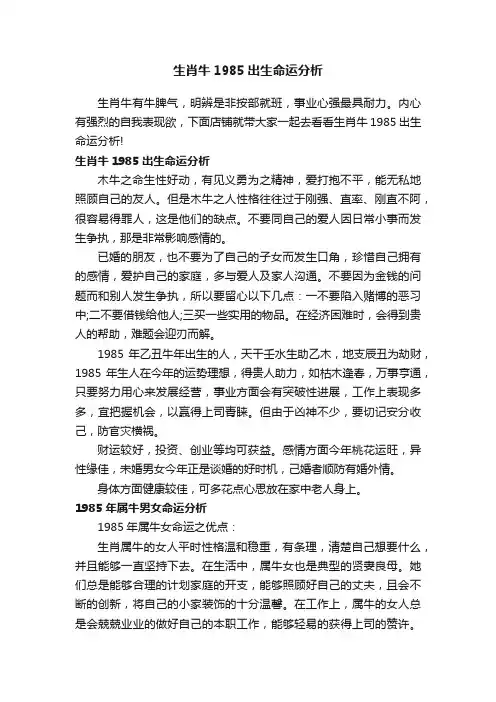 生肖牛1985出生命运分析