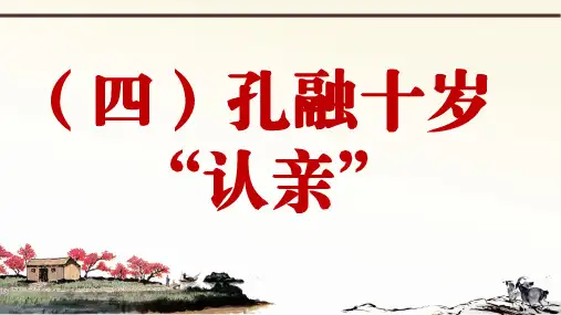 部编版语文七上册课外文言文阅读与传统文化拓展训练教学课件-PPT一部分世说新语 10