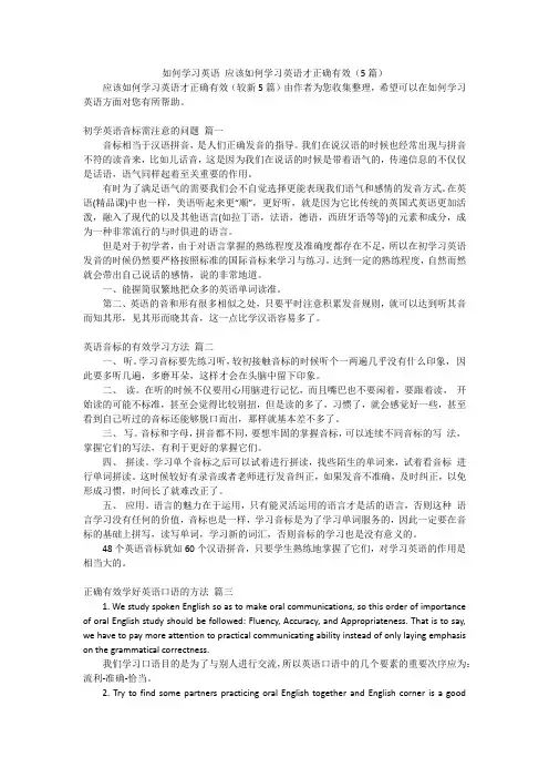 如何学习英语 应该如何学习英语才正确有效(5篇)