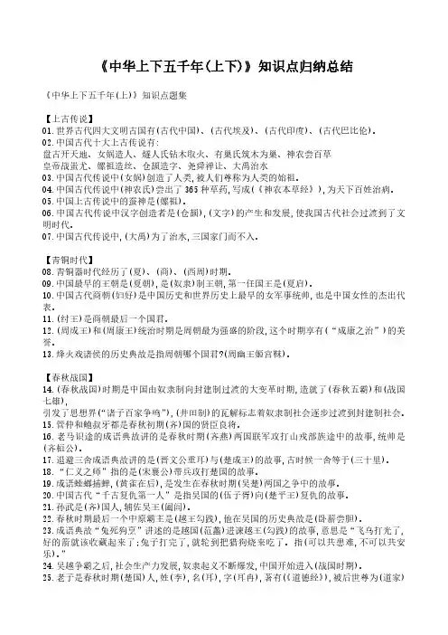 《中华上下五千年(上下)》知识点归纳总结