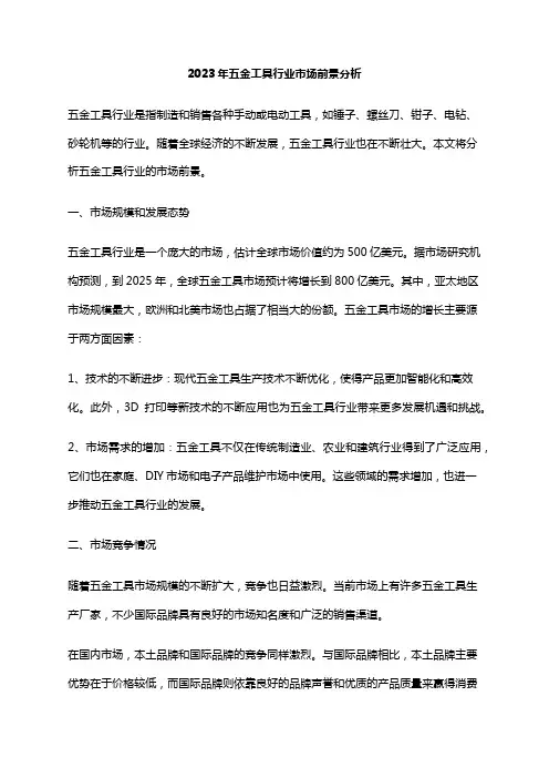 2023年五金工具行业市场前景分析