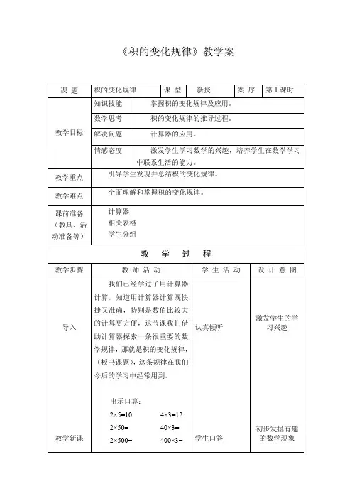 1《积的变化规律》教案+实录+反思
