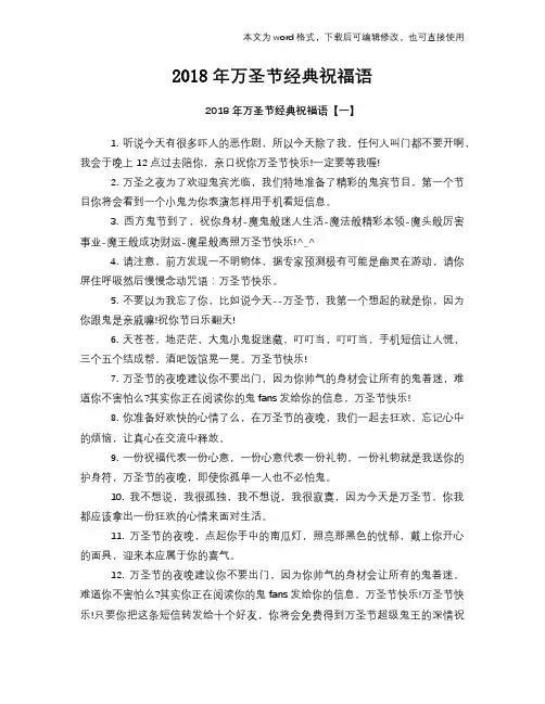 2018年万圣节经典祝福语