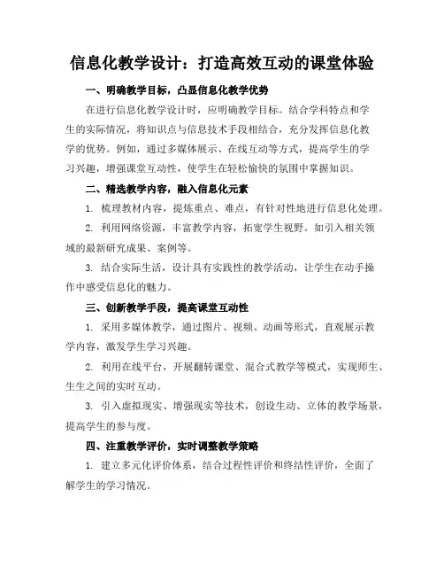 信息化教学教学设计