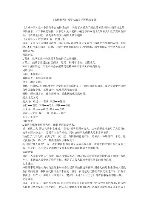 《女娲补天》教学实录及评析精选9篇