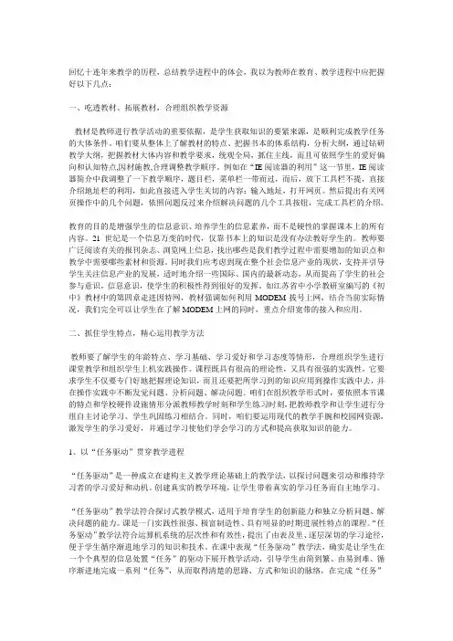 回忆十连年来信息技术教学的历程