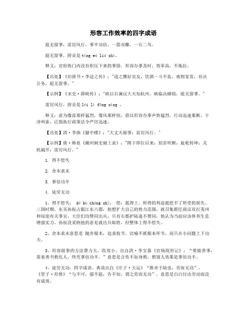 形容工作效率的四字成语