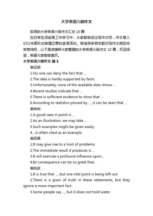 大学英语六级作文