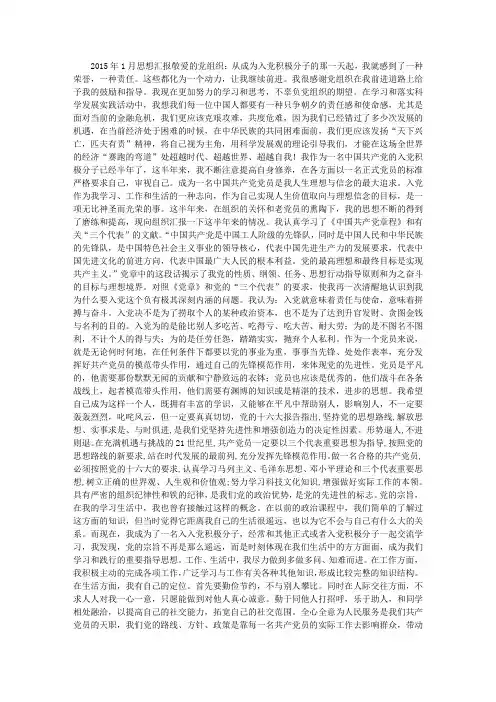 2015年1月思想汇报 (1000字)