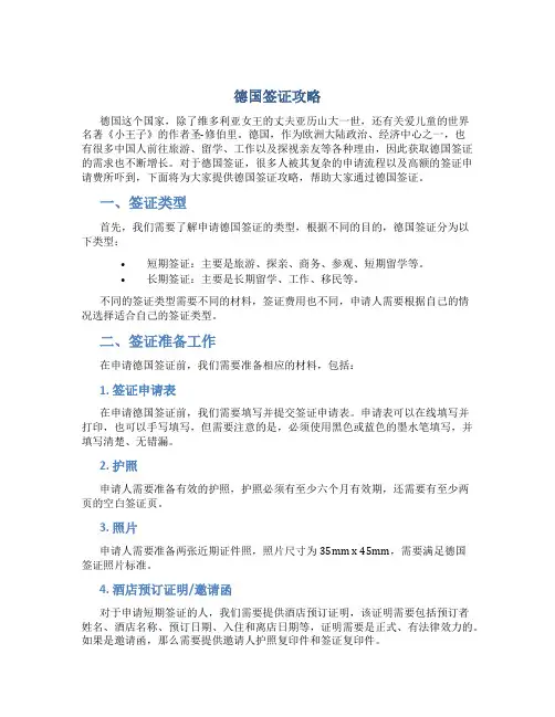 德国签证攻略