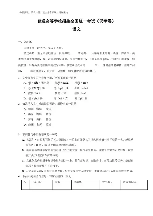 2019年天津语文高考试题(word版含答案)