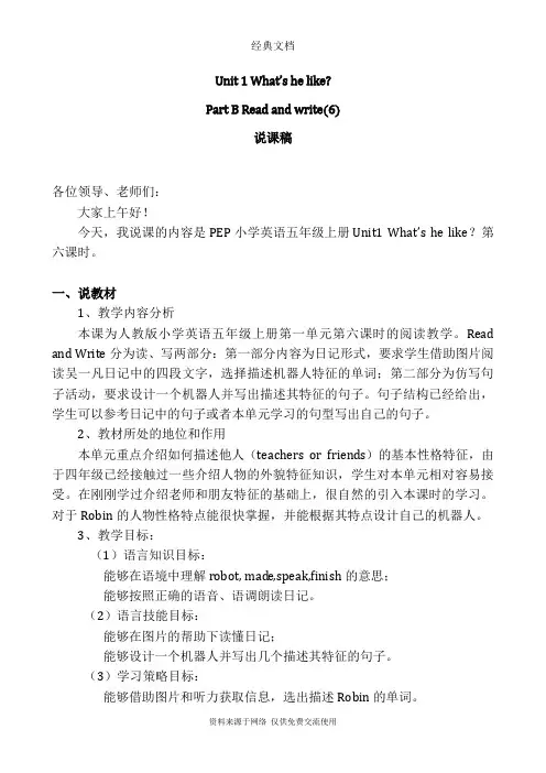 人教PEP版五年级上册英语 Unit 1 PartB Read and write 说课稿