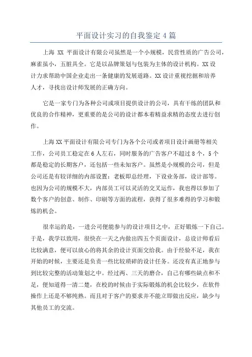 平面设计实习的自我鉴定4篇