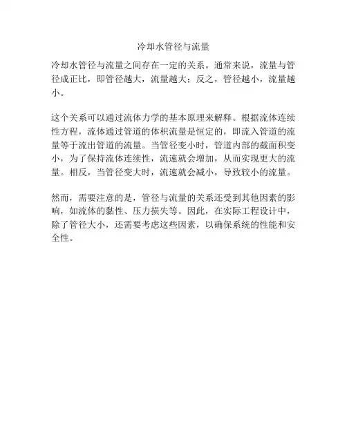冷却水管径与流量