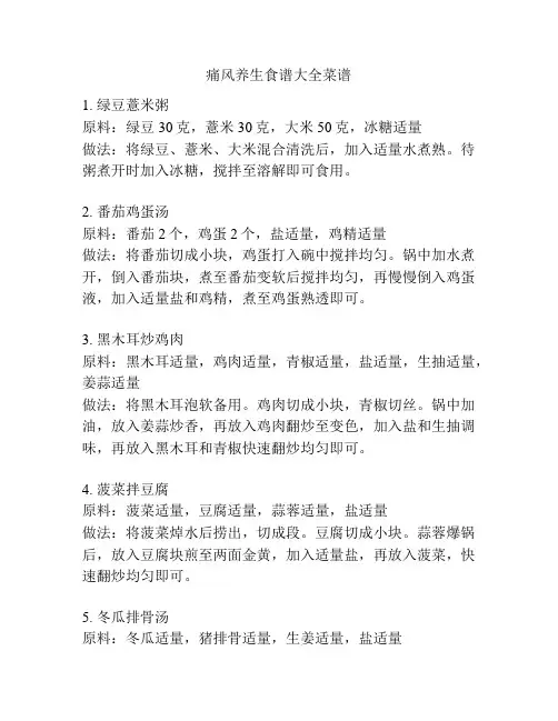 痛风养生食谱大全菜谱