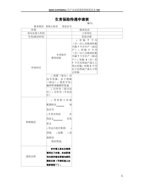 生育险申请表