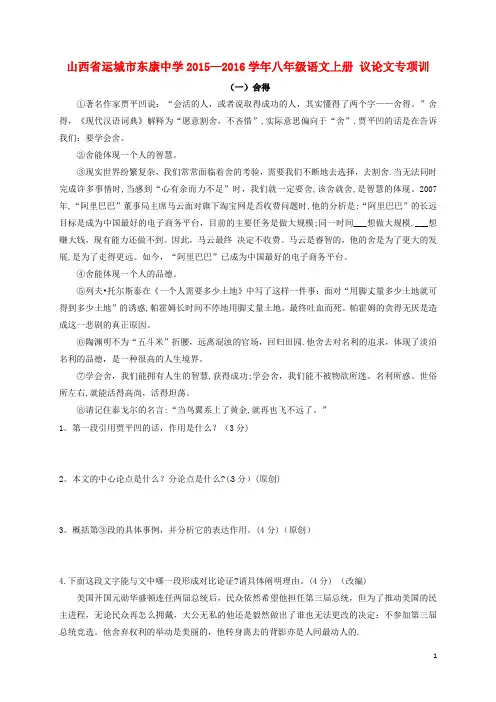 八年级语文上册-议论文专项训练(无答案)-新人教版