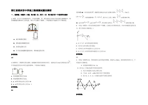 浙江省湖州市中学高三物理测试题带解析
