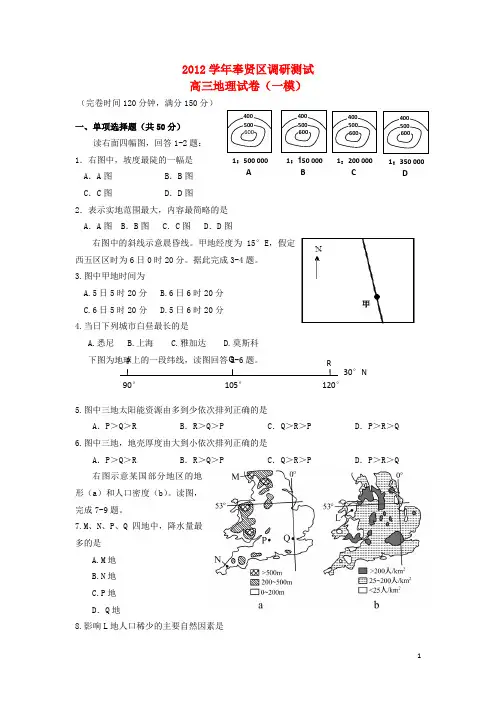上海市奉贤区高三地理上学期期末教学质量调研试题中图