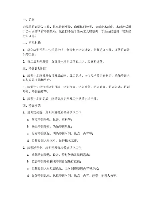培训开发的日常管理制度
