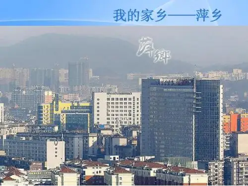 我的家乡