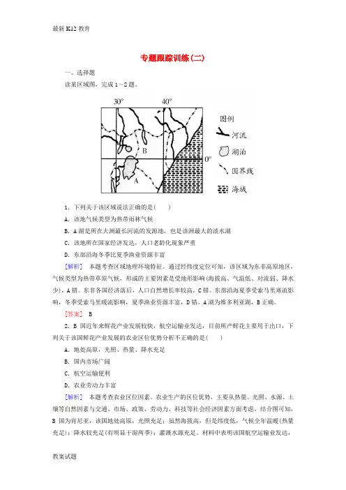 【配套K12】高考地理二轮复习 专题跟踪训练2 第一部分 学科能力提升 专题二 空间定位能力