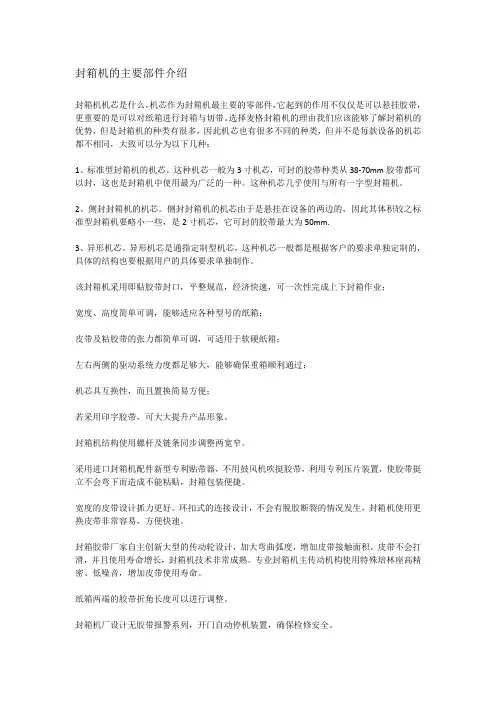 封箱机的主要部件介绍
