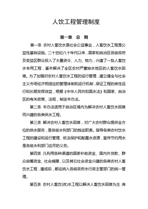人饮工程管理制度