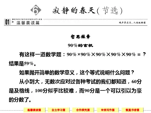 4高二语文配套课件：2.6 寂静的春天(节选)(粤教版必修3)PPT优质课件