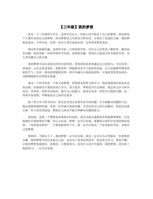 【三年级】我的梦想