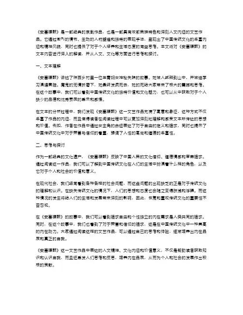 阅读教案：《安塞腰鼓》的文本理解与思考