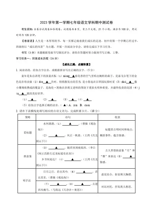 浙江省宁波市鄞州区十二校2023-2024学年七年级上学期11月期中联考语文试题'(含答案)