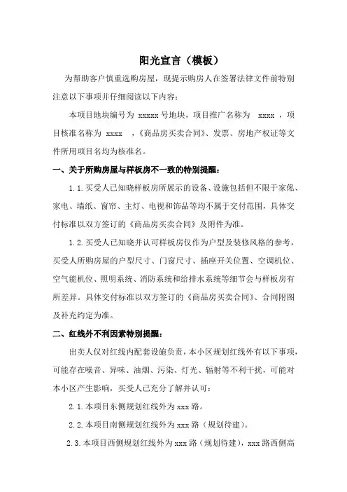 风控标准化之阳光宣言模板