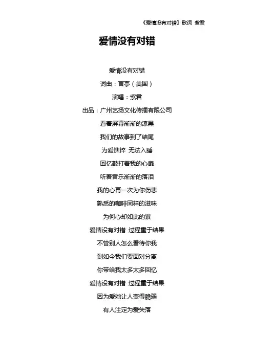 《爱情没有对错》歌词 紫君