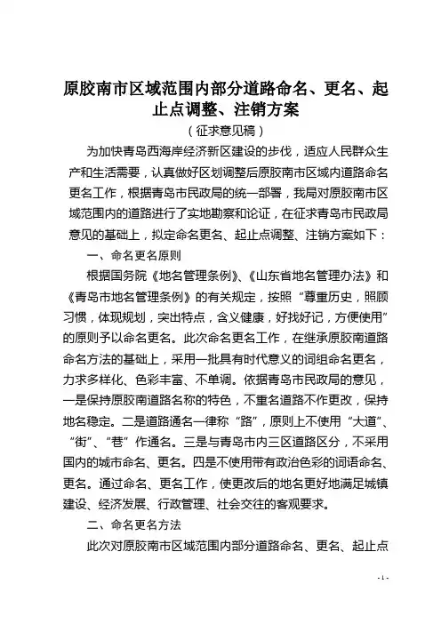 地名命名方案