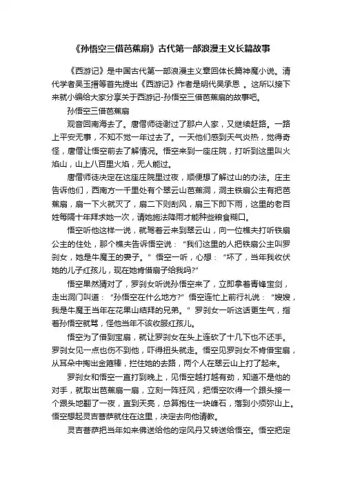 《孙悟空三借芭蕉扇》古代第一部浪漫主义长篇故事