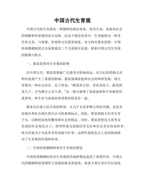 中国古代生育观