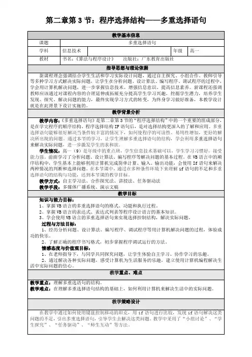 第二章第3节：程序选择结构——多重选择语句