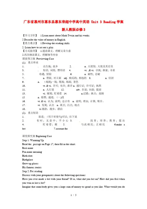 高中英语Unit3Reading学案新人教必修3